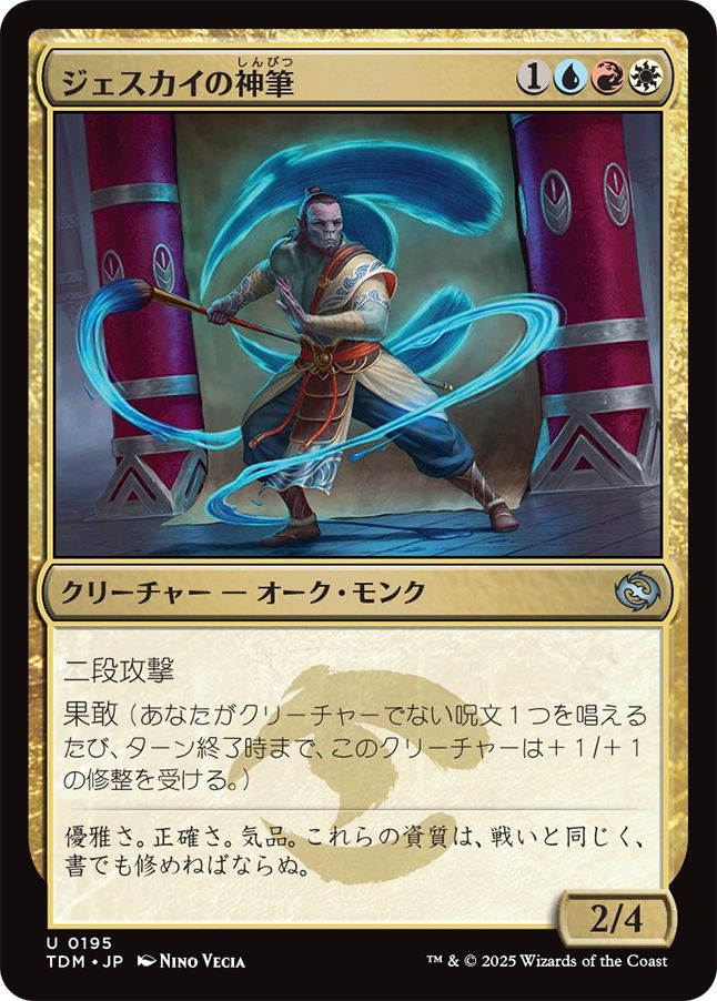 naokuroshop MTG [TDM][0195][多][U][JP][ジェスカイの神筆/Jeskai Brushmaster]（foil） NM