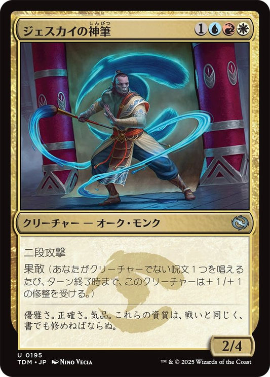 naokuroshop MTG [TDM][0195][多][U][JP][ジェスカイの神筆/Jeskai Brushmaster]（foil） NM