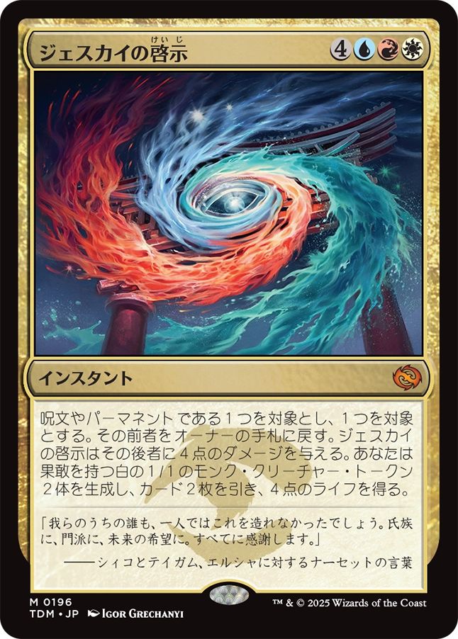 naokuroshop MTG [TDM][0196][多][M][JP][ジェスカイの啓示/Jeskai Revelation] NM