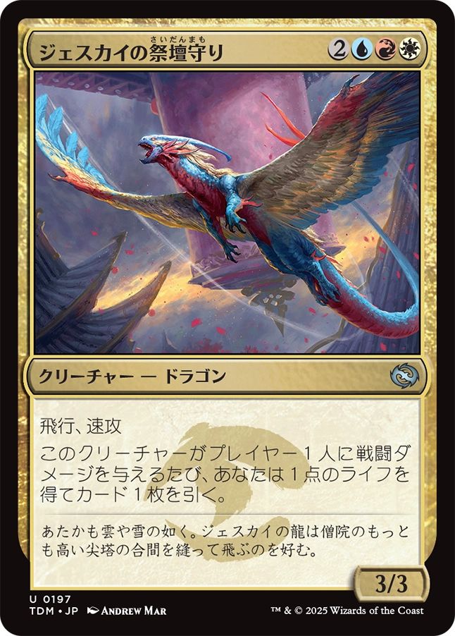 naokuroshop MTG [TDM][0197][多][U][JP][ジェスカイの祭壇守り/Jeskai Shrinekeeper] NM