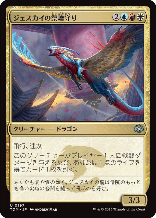 naokuroshop MTG [TDM][0197][多][U][JP][ジェスカイの祭壇守り/Jeskai Shrinekeeper] NM