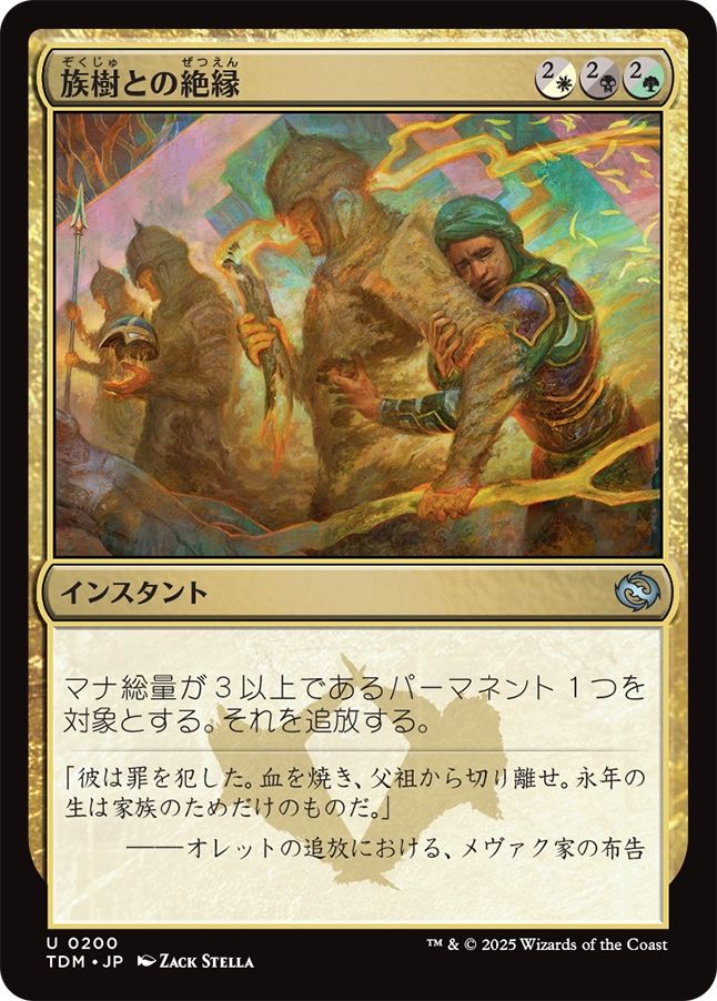 naokuroshop MTG [TDM][0200][多][U][JP][族樹との絶縁/Kin-Tree Severance]（foil） NM