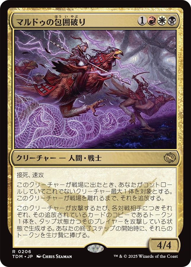naokuroshop MTG [TDM][0206][多][R][JP][マルドゥの包囲破り/Mardu Siegebreaker]（foil） NM