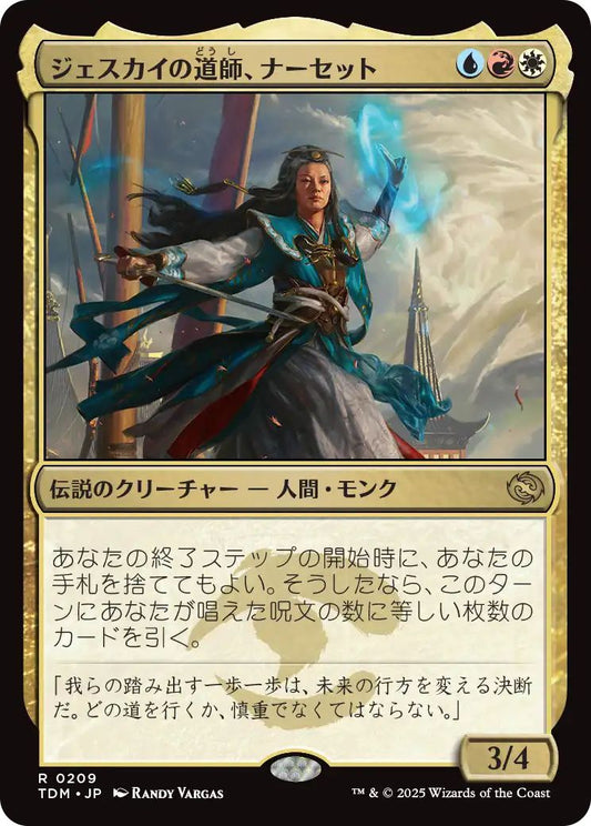 naokuroshop MTG [TDM][0209][多][R][JP][ジェスカイの道師、ナーセット/Narset, Jeskai Waymaster] NM