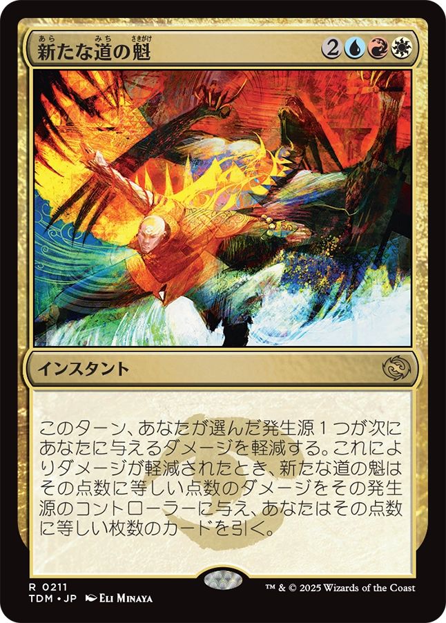 naokuroshop MTG [TDM][0211][多][R][JP][新たな道の魁/New Way Forward]（foil） NM