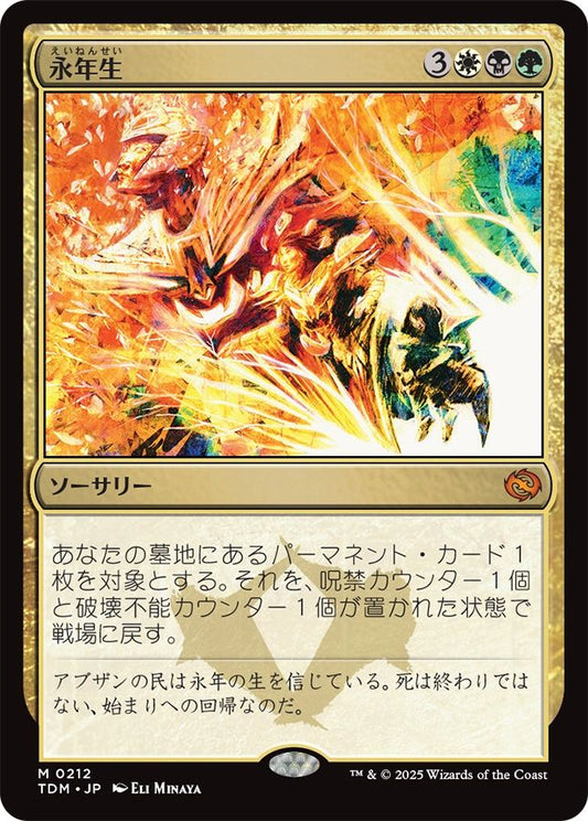 naokuroshop MTG [TDM][0212][多][M][JP][永年生/Perennation] NM