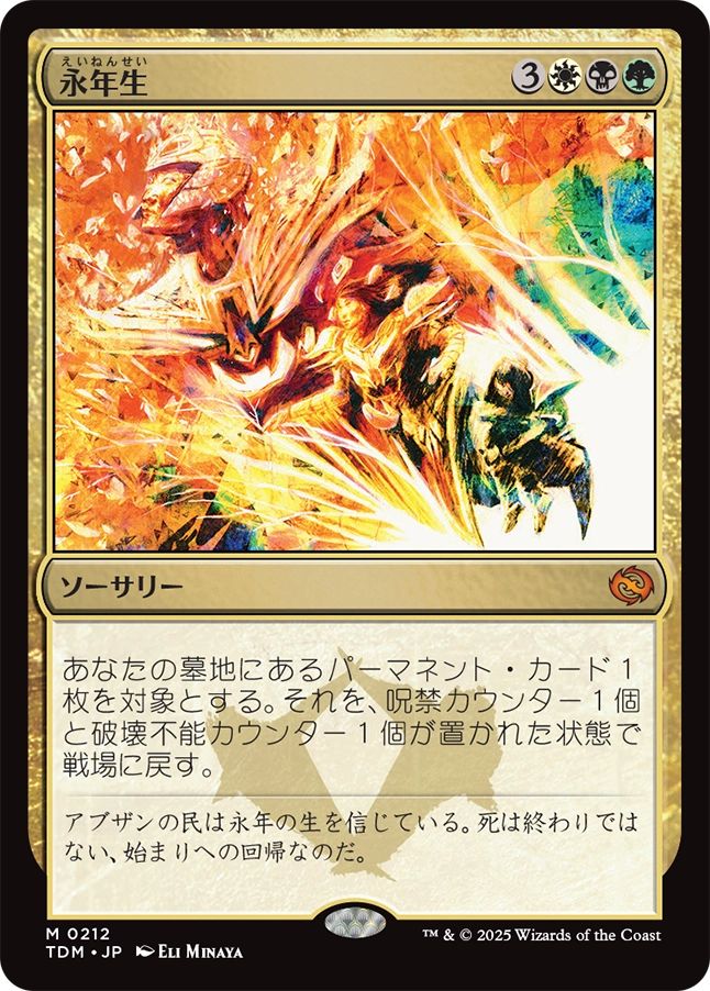 naokuroshop MTG [TDM][0212][多][M][JP][永年生/Perennation]（foil） NM