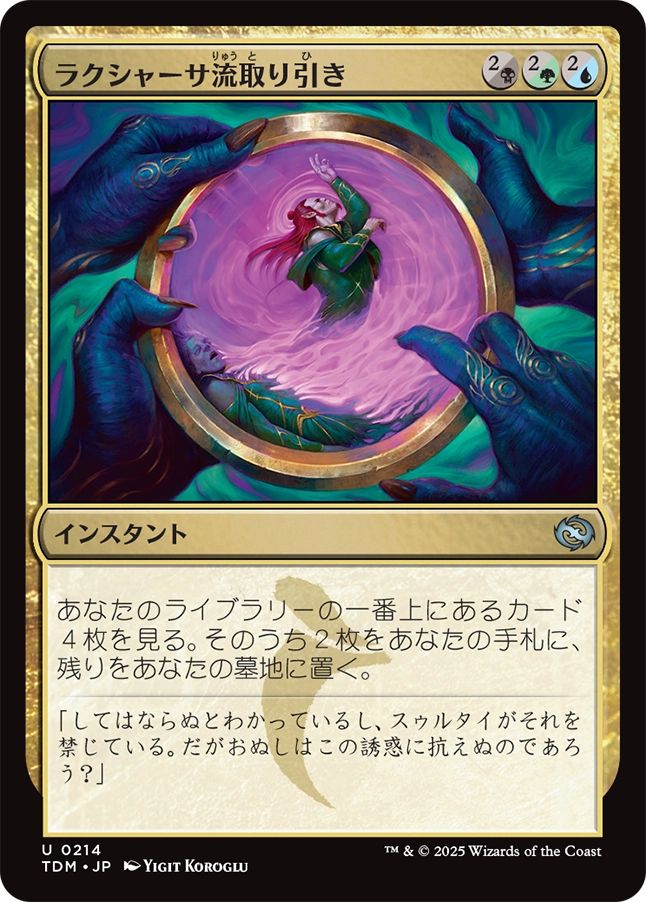 naokuroshop MTG [TDM][0214][多][U][JP][ラクシャーサ流取り引き/Rakshasa's Bargain]（foil） NM