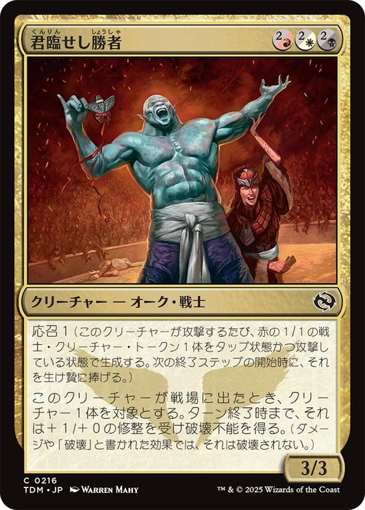 naokuroshop MTG [TDM][0216][多][C][JP][君臨せし勝者/Reigning Victor] NM