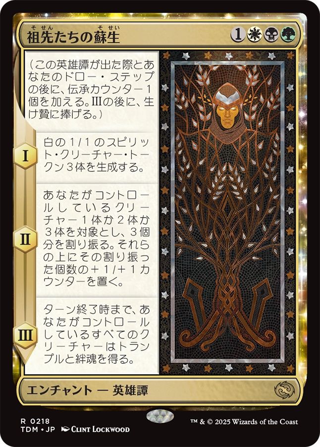 naokuroshop MTG [TDM][0218][多][R][JP][祖先たちの蘇生/Revival of the Ancestors] NM