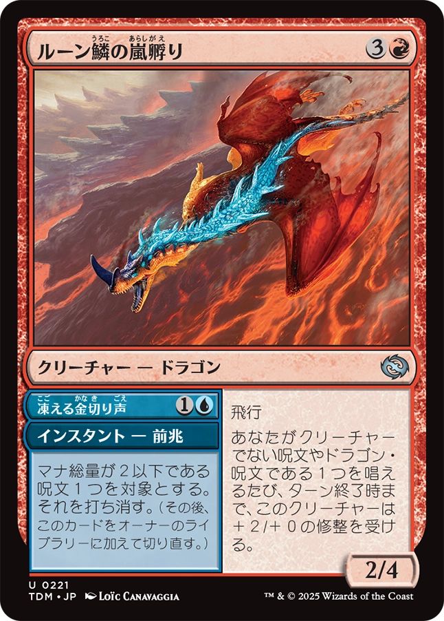 naokuroshop MTG [TDM][0221][赤][U][JP][ルーン鱗の嵐孵り/Runescale Stormbrood] NM