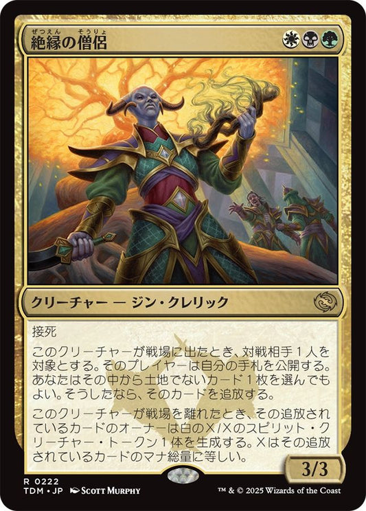 naokuroshop MTG [TDM][0222][多][R][JP][絶縁の僧侶/Severance Priest]（foil） NM