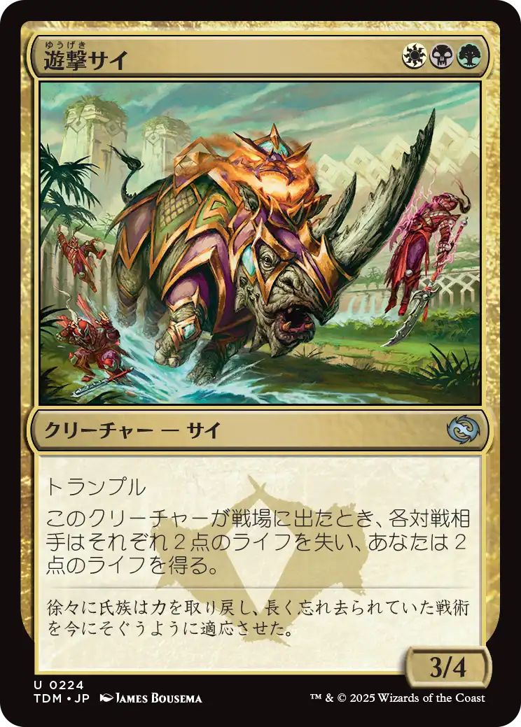 naokuroshop MTG [TDM][0224][多][U][JP][遊撃サイ/Skirmish Rhino] NM
