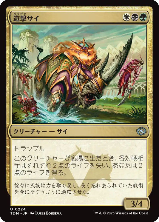 naokuroshop MTG [TDM][0224][多][U][JP][遊撃サイ/Skirmish Rhino]（foil） NM