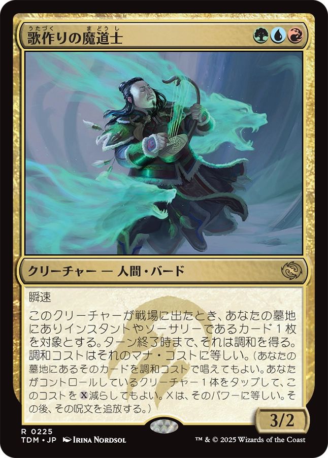 naokuroshop MTG [TDM][0225][多][R][JP][歌作りの魔道士/Songcrafter Mage]（foil） NM