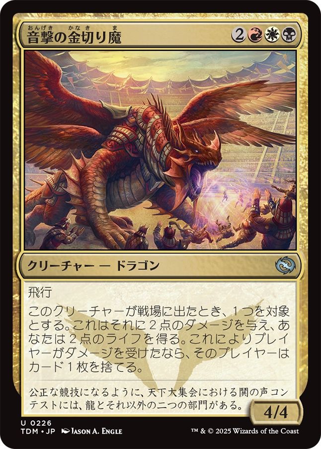 naokuroshop MTG [TDM][0226][多][U][JP][音撃の金切り魔/Sonic Shrieker]（foil） NM