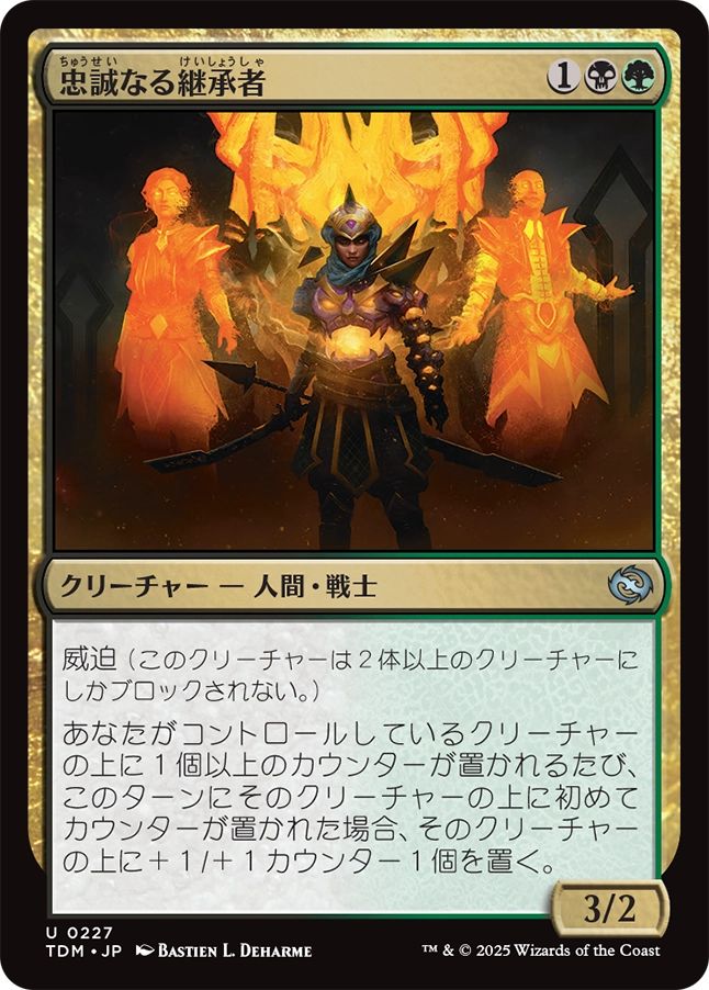 naokuroshop MTG [TDM][0227][多][U][JP][忠誠なる継承者/Stalwart Successor] NM