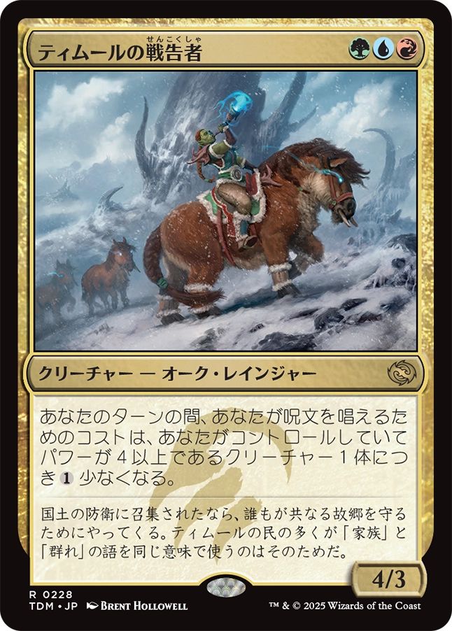 naokuroshop MTG [TDM][0228][多][R][JP][ティムールの戦告者/Temur Battlecrier] NM