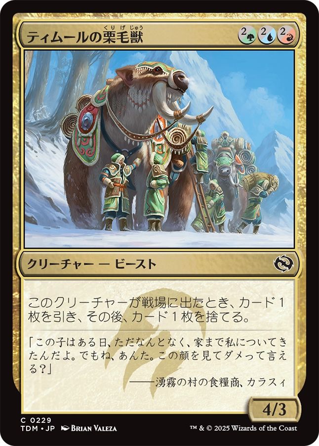 naokuroshop MTG [TDM][0229][多][C][JP][ティムールの栗毛獣/Temur Tawnyback]（foil） NM