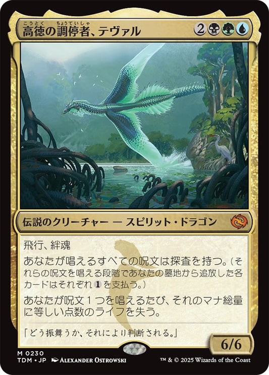 naokuroshop MTG [TDM][0230][多][M][JP][高徳の調停者、テヴァル/Teval, Arbiter of Virtue]（foil） NM