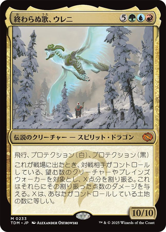 naokuroshop MTG [TDM][0233][多][M][JP][終わらぬ歌、ウレニ/Ureni, the Song Unending]（foil） NM