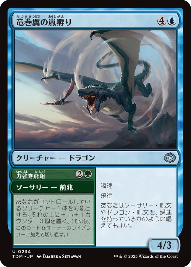 naokuroshop MTG [TDM][0234][青][U][JP][竜巻翼の嵐孵り/Whirlwing Stormbrood] NM
