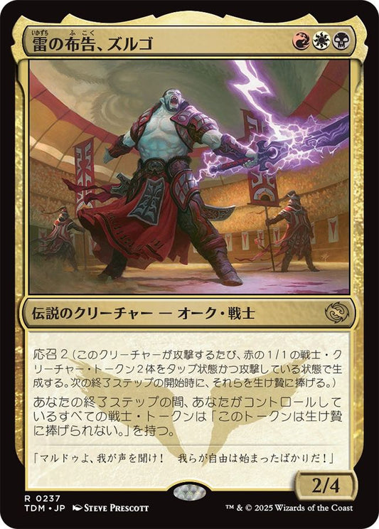 naokuroshop MTG [TDM][0237][多][R][JP][雷の布告、ズルゴ/Zurgo, Thunder's Decree]（foil） NM