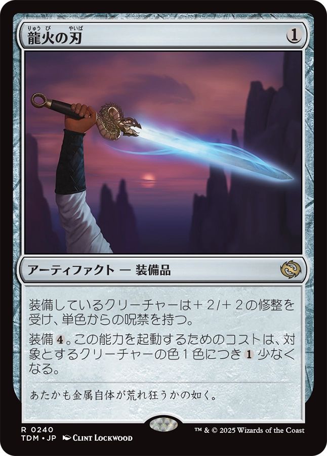 naokuroshop MTG [TDM][0240][茶][R][JP][龍火の刃/Dragonfire Blade]（foil） NM