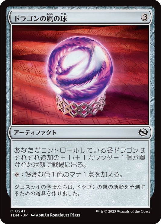 naokuroshop MTG [TDM][0241][茶][C][JP][ドラゴンの嵐の球/Dragonstorm Globe] NM