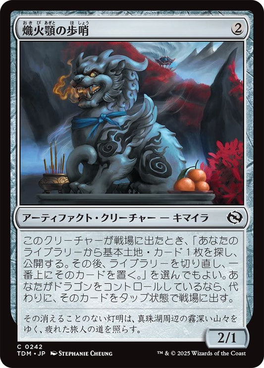 naokuroshop MTG [TDM][0242][茶][C][JP][熾火顎の歩哨/Embermouth Sentinel] NM