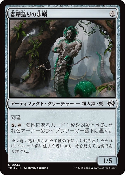 naokuroshop MTG [TDM][0243][茶][C][JP][翡翠造りの歩哨/Jade-Cast Sentinel]（foil） NM