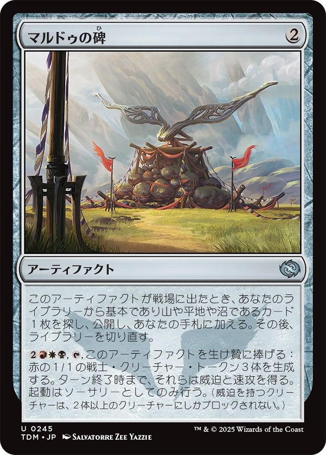 naokuroshop MTG [TDM][0245][茶][U][JP][マルドゥの碑/Mardu Monument] NM