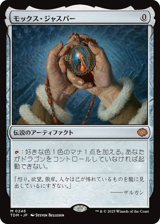 naokuroshop MTG [TDM][0246][茶][M][JP][モックス・ジャスパー/Mox Jasper] NM