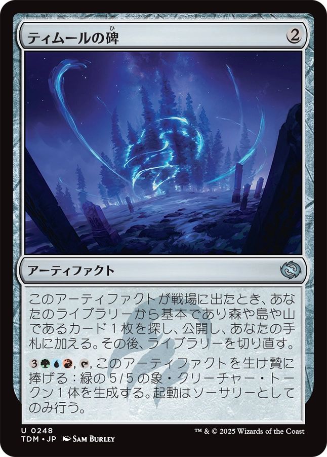 naokuroshop MTG [TDM][0248][茶][U][JP][ティムールの碑/Temur Monument]（foil） NM