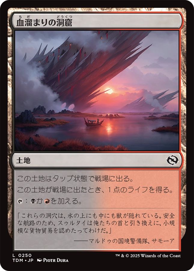 naokuroshop MTG [TDM][0250][土地][C][JP][血溜まりの洞窟/Bloodfell Caves]（foil） NM