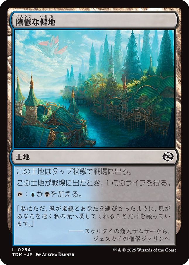 naokuroshop MTG [TDM][0254][土地][C][JP][陰鬱な僻地/Dismal Backwater] NM