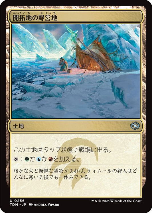 naokuroshop MTG [TDM][0256][土地][U][JP][開拓地の野営地/Frontier Bivouac] NM