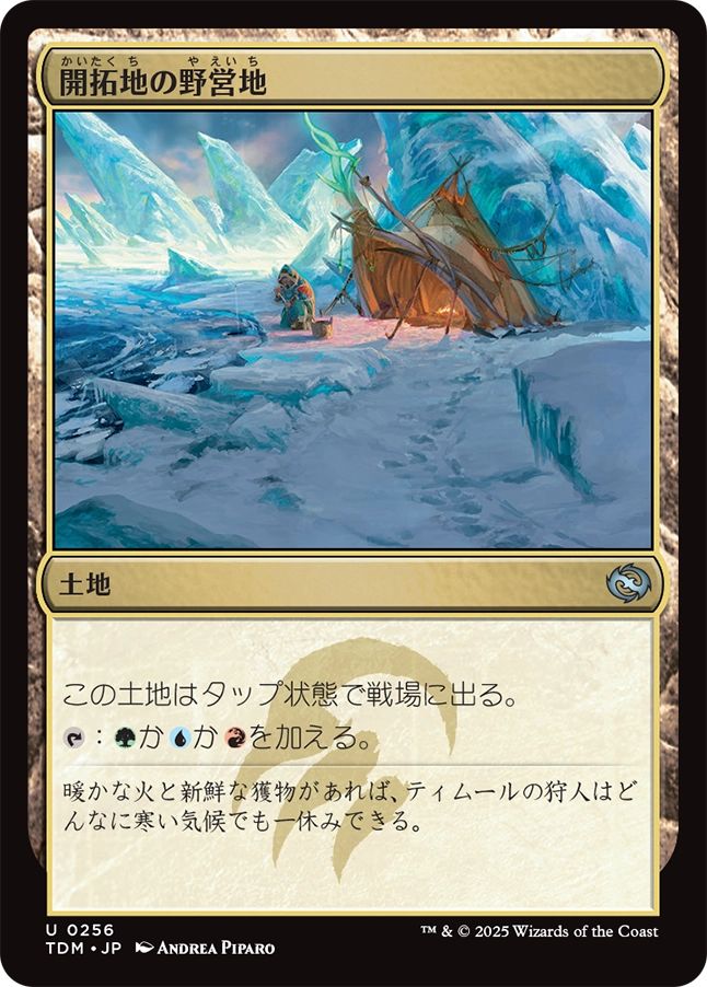 naokuroshop MTG [TDM][0256][土地][U][JP][開拓地の野営地/Frontier Bivouac]（foil） NM