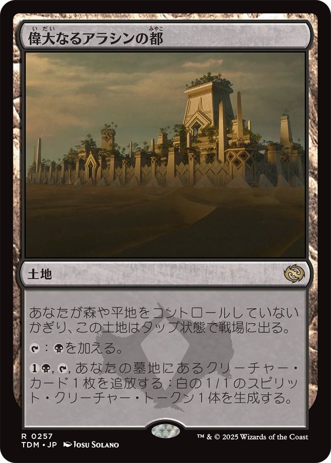 naokuroshop MTG [TDM][0257][土地][R][JP][偉大なるアラシンの都/Great Arashin City]（foil） NM