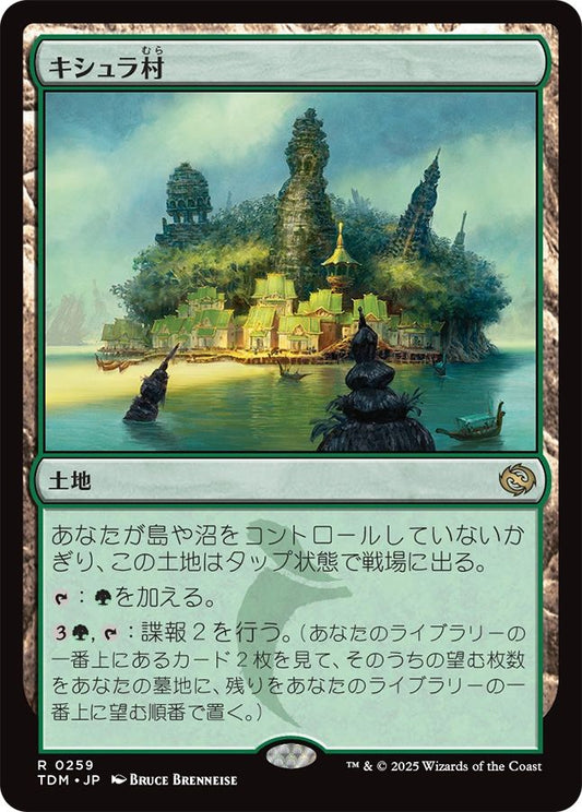 naokuroshop MTG [TDM][0259][土地][R][JP][キシュラ村/Kishla Village]（foil） NM