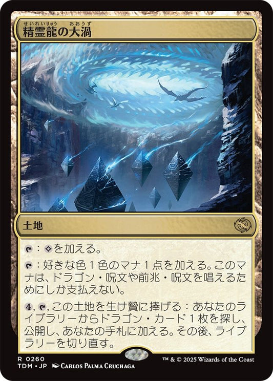 naokuroshop MTG [TDM][0260][土地][R][JP][精霊龍の大渦/Maelstrom of the Spirit Dragon] NM