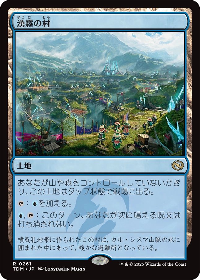 naokuroshop MTG [TDM][0261][土地][R][JP][湧霧の村/Mistrise Village] NM