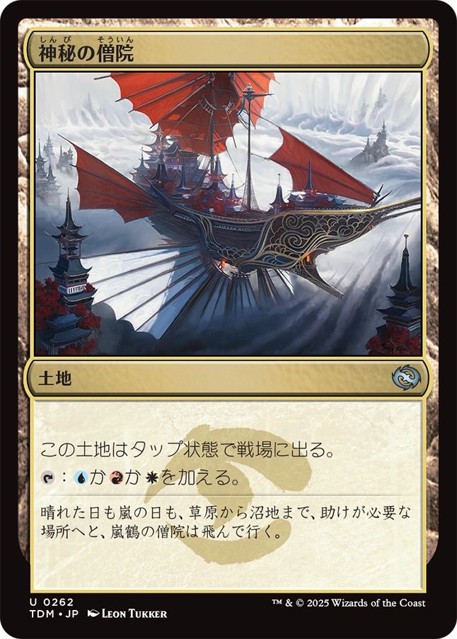 naokuroshop MTG [TDM][0262][土地][U][JP][神秘の僧院/Mystic Monastery]（foil） NM