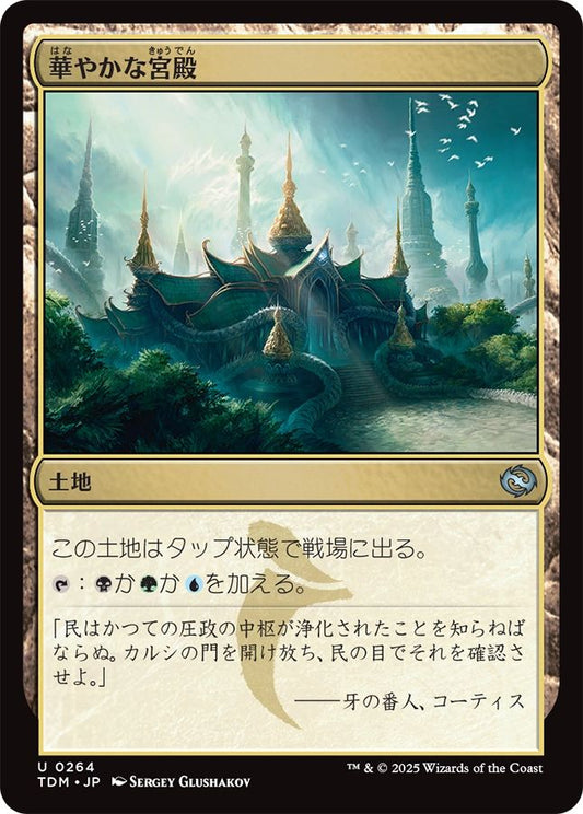 naokuroshop MTG [TDM][0264][土地][U][JP][華やかな宮殿/Opulent Palace]（foil） NM