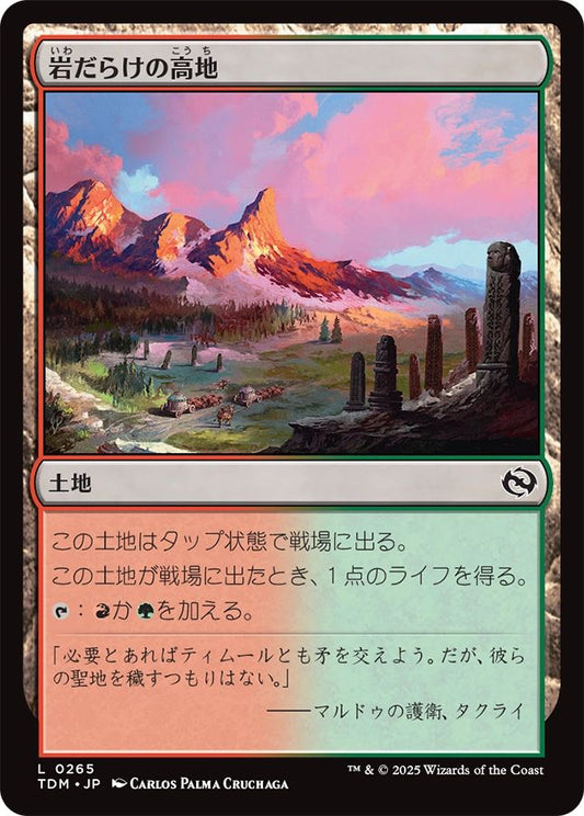 naokuroshop MTG [TDM][0265][土地][C][JP][岩だらけの高地/Rugged Highlands]（foil） NM