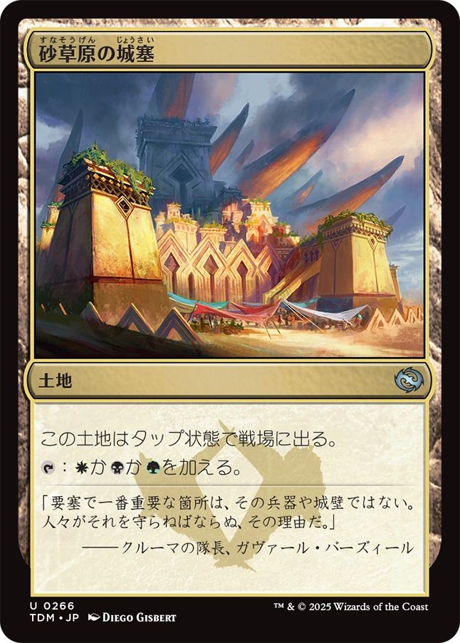 naokuroshop MTG [TDM][0266][土地][U][JP][砂草原の城塞/Sandsteppe Citadel]（foil） NM