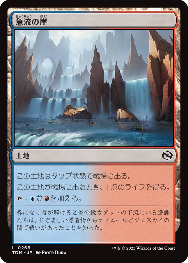 naokuroshop MTG [TDM][0268][土地][C][JP][急流の崖/Swiftwater Cliffs]（foil） NM