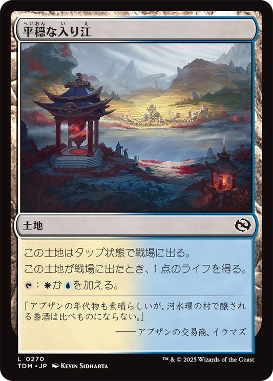 naokuroshop MTG [TDM][0270][土地][C][JP][平穏な入り江/Tranquil Cove]（foil） NM