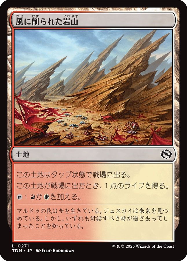 naokuroshop MTG [TDM][0271][土地][C][JP][風に削られた岩山/Wind-Scarred Crag]（foil） NM