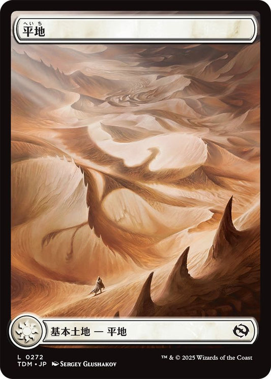 naokuroshop MTG [TDM][0272][土地][C][JP][平地/Plains]（foil） NM